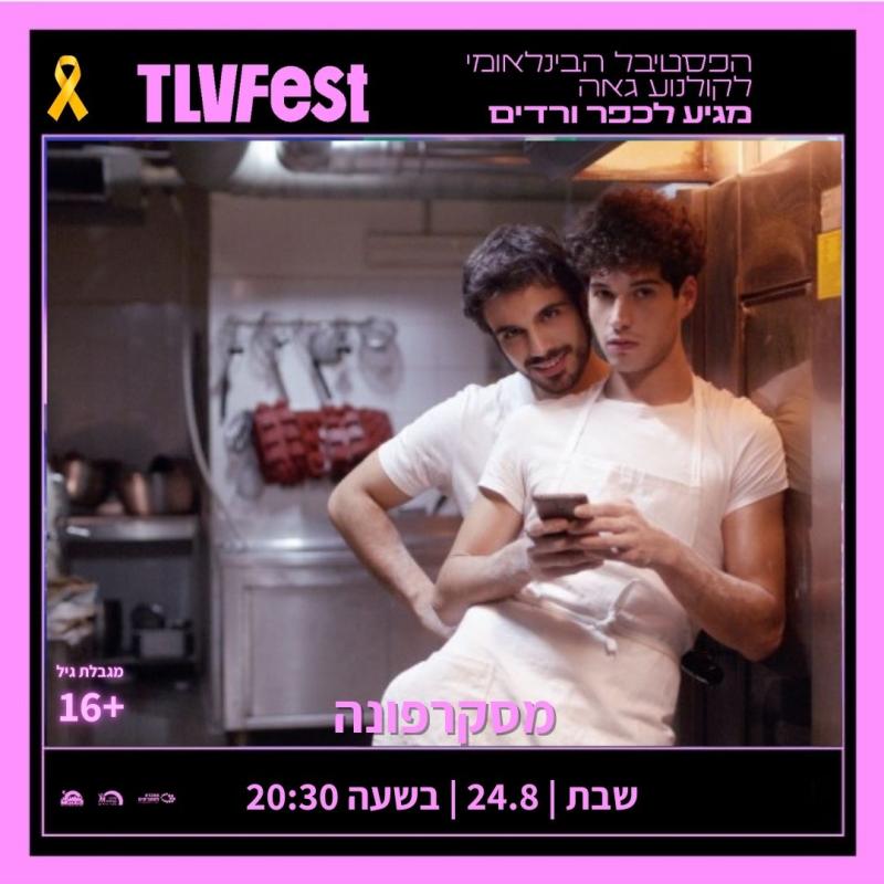 מסקרפונה - 24/08/2024